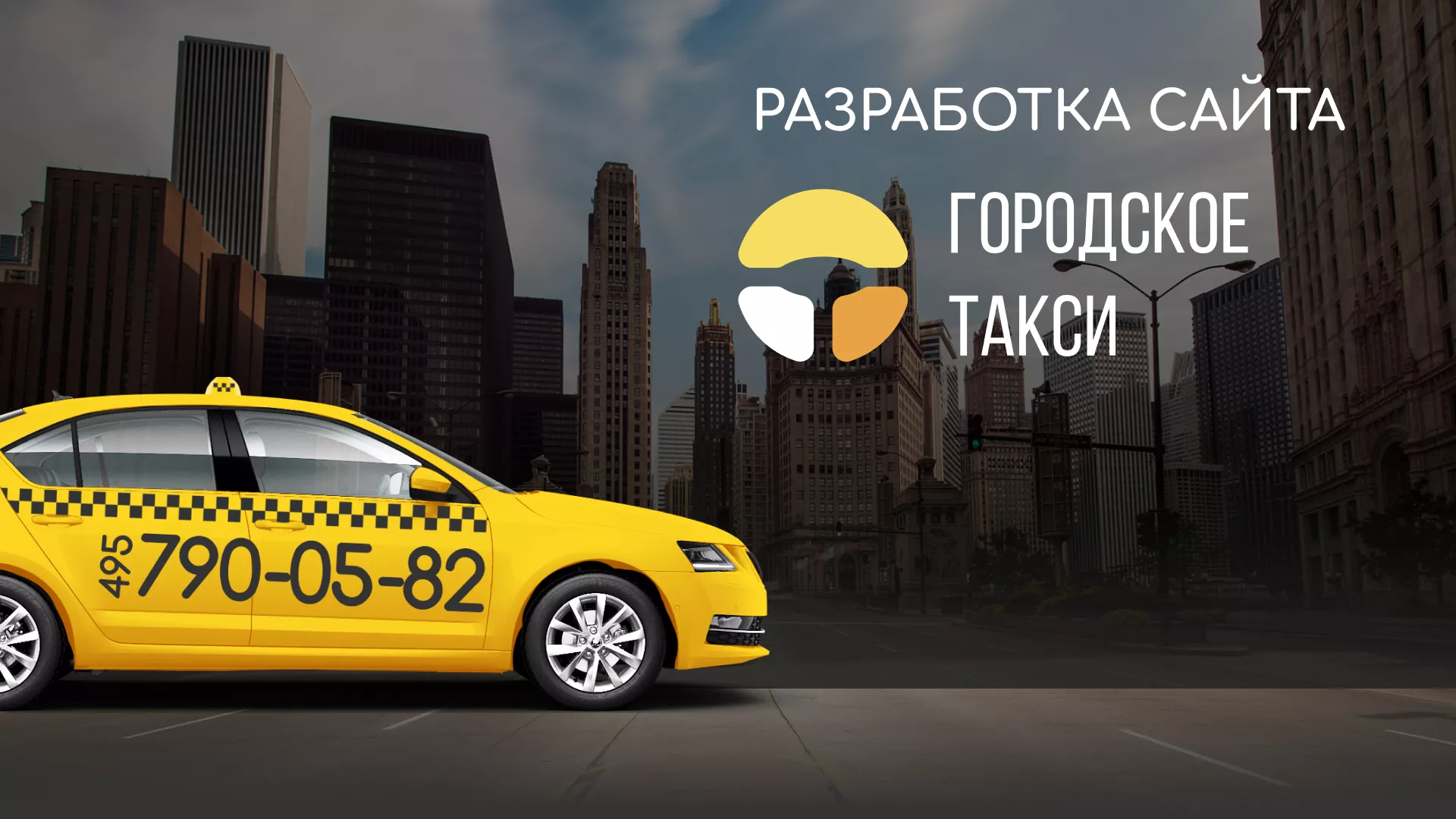 Разработка сайта службы «Городского такси» в Салаире