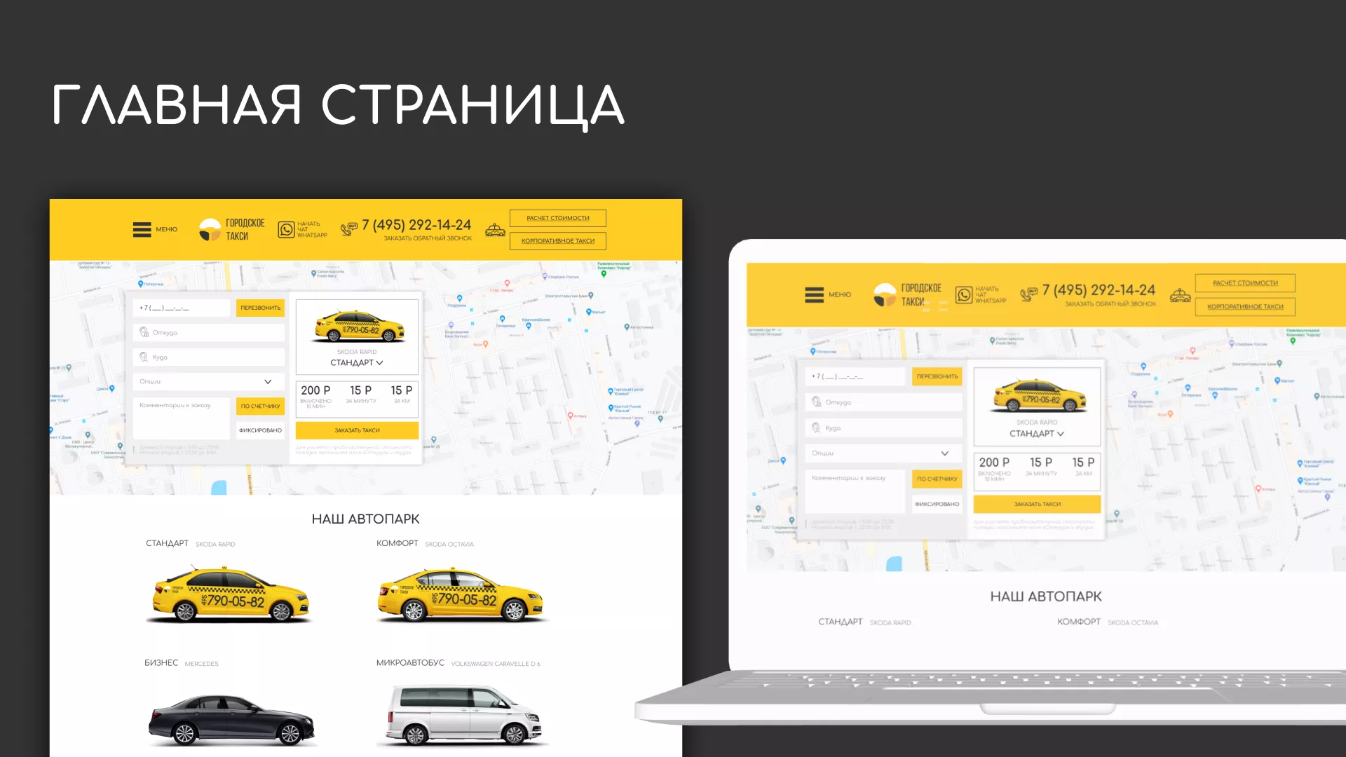 Разработка сайта службы «Городского такси» в Салаире
