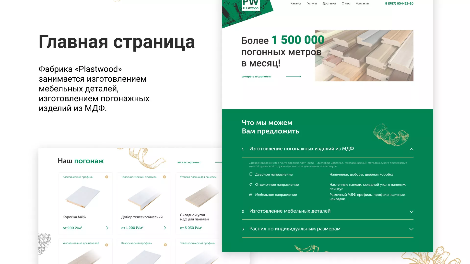 Разработка айдентики и сайта компании «Plastwood» в Салаире