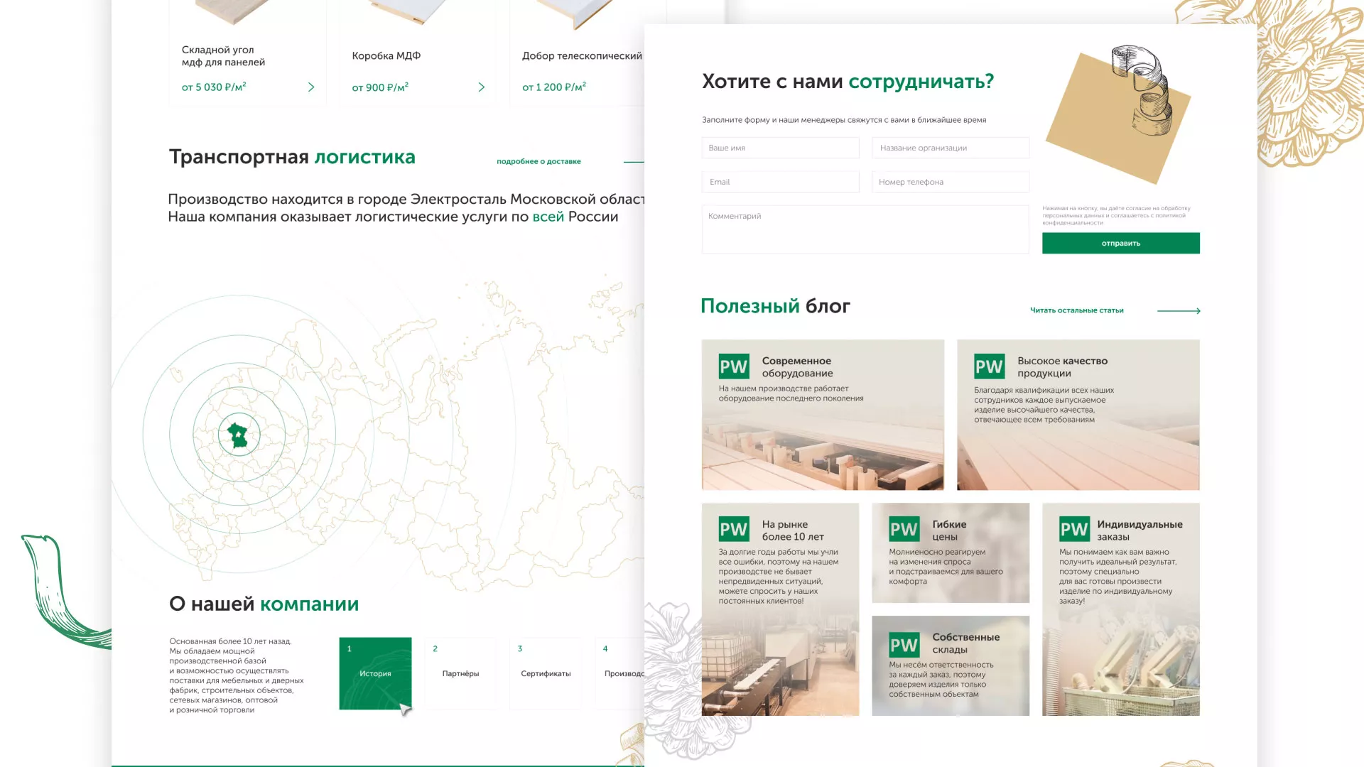 Разработка айдентики и сайта компании «Plastwood» в Салаире