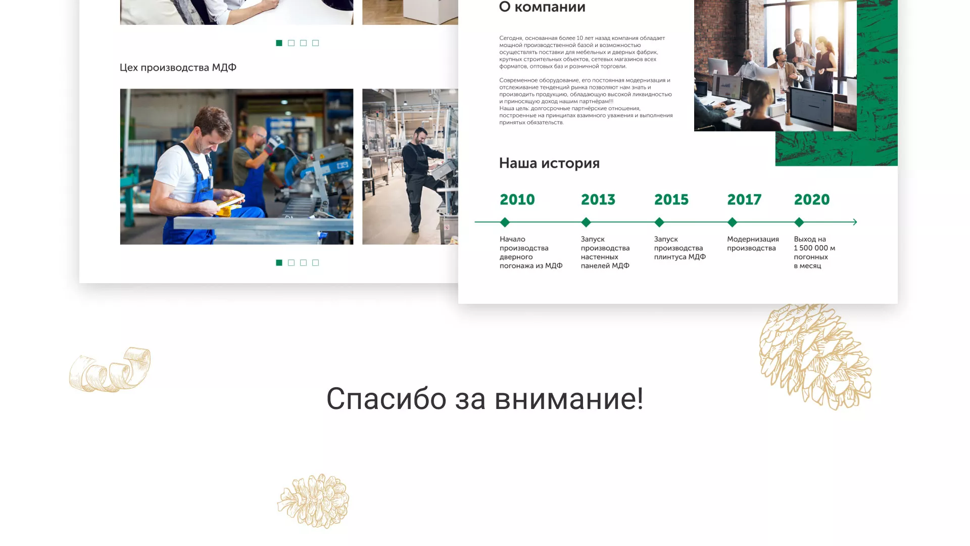 Разработка айдентики и сайта компании «Plastwood» в Салаире