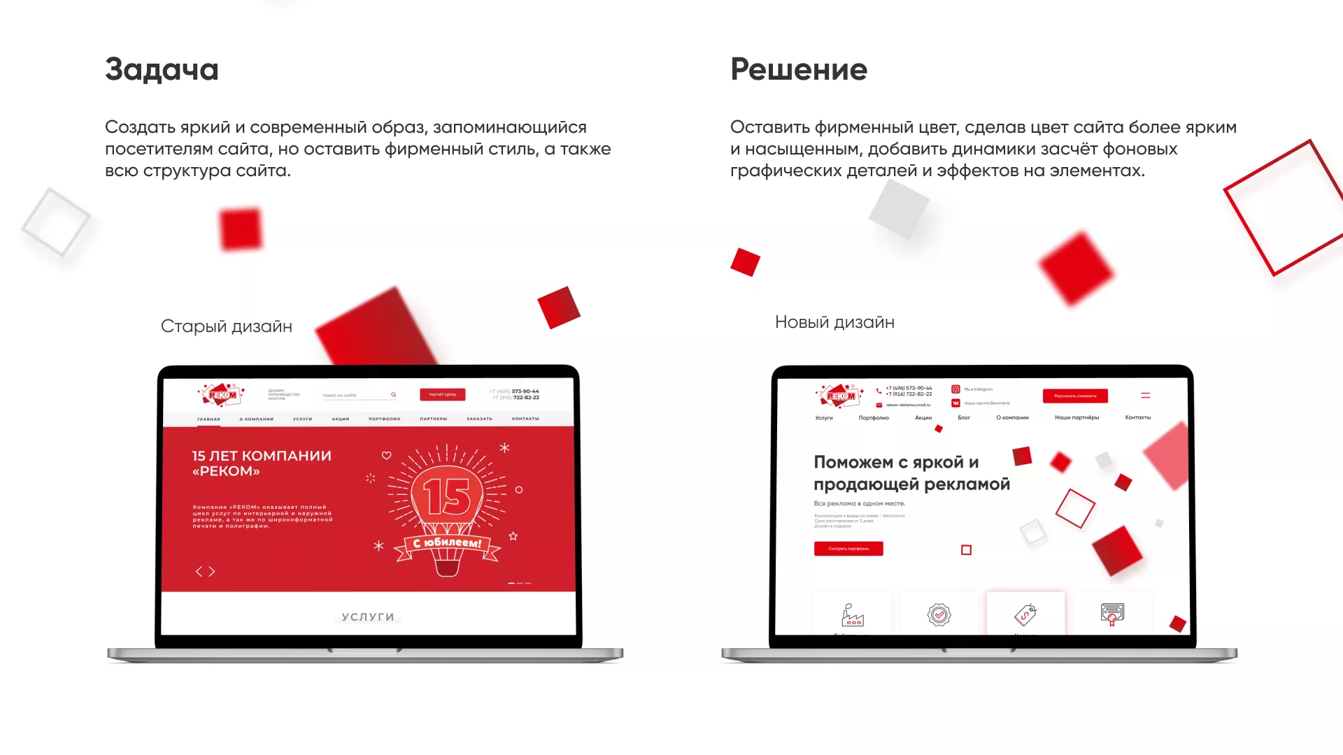 Редизайн сайта в Салаире для рекламно-производственной компании «РЕКОМ»