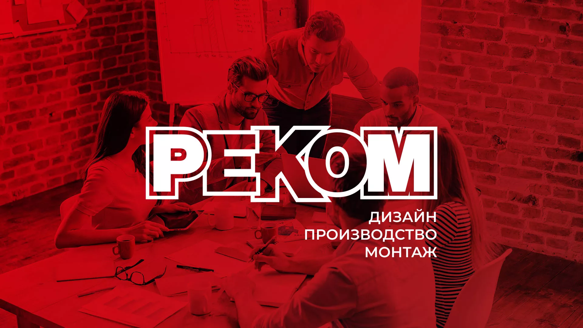 Редизайн сайта в Салаире для рекламно-производственной компании «РЕКОМ»