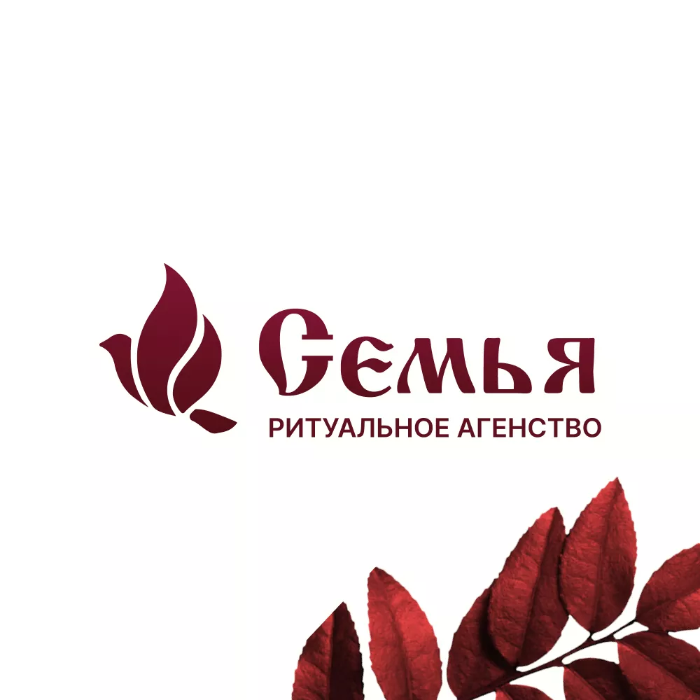 Разработка логотипа и сайта в Салаире ритуальных услуг «Семья»