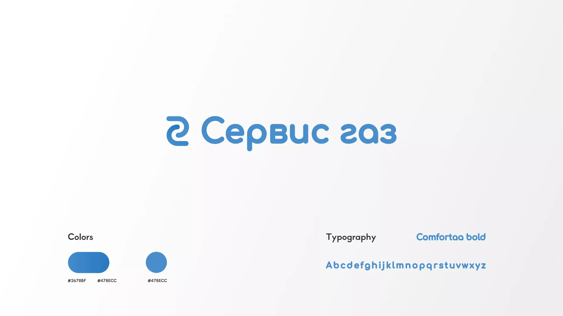 Разработка логотипа «Сервис газ» в Салаире