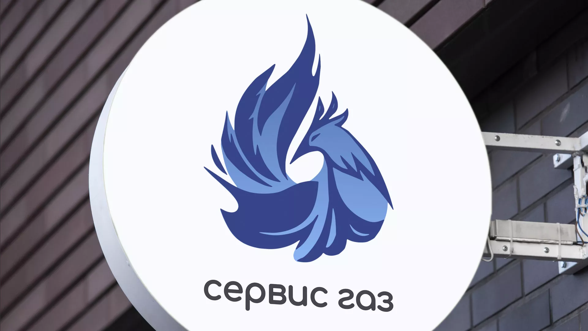 Создание логотипа «Сервис газ» в Салаире