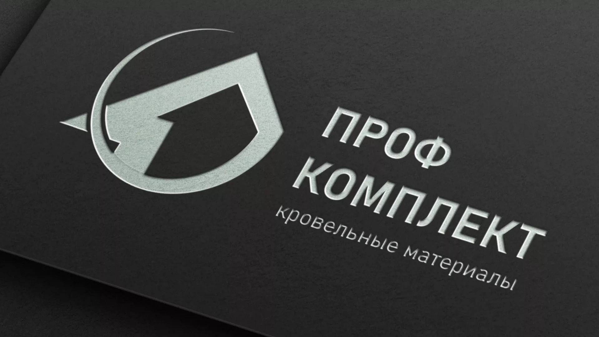 Разработка логотипа компании «Проф Комплект» в Салаире