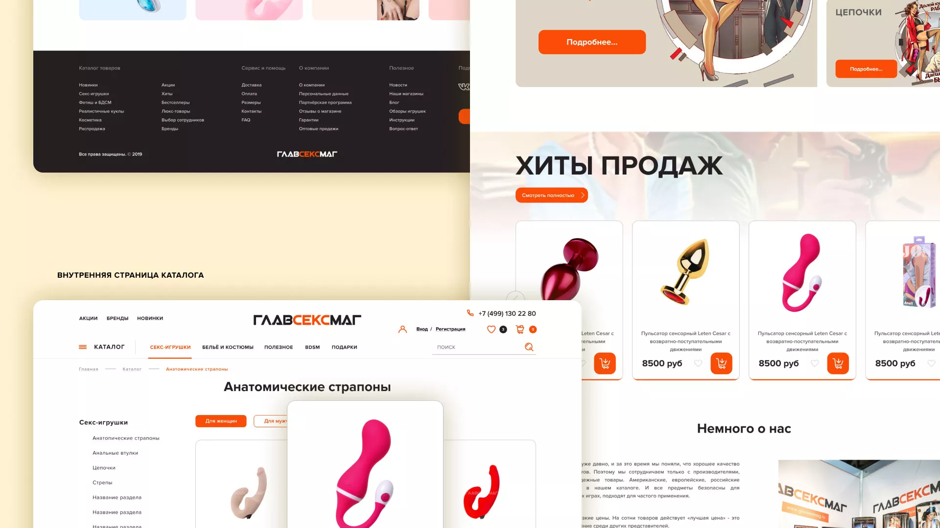Создание интернет-магазина «Главсексмаг» в Салаире