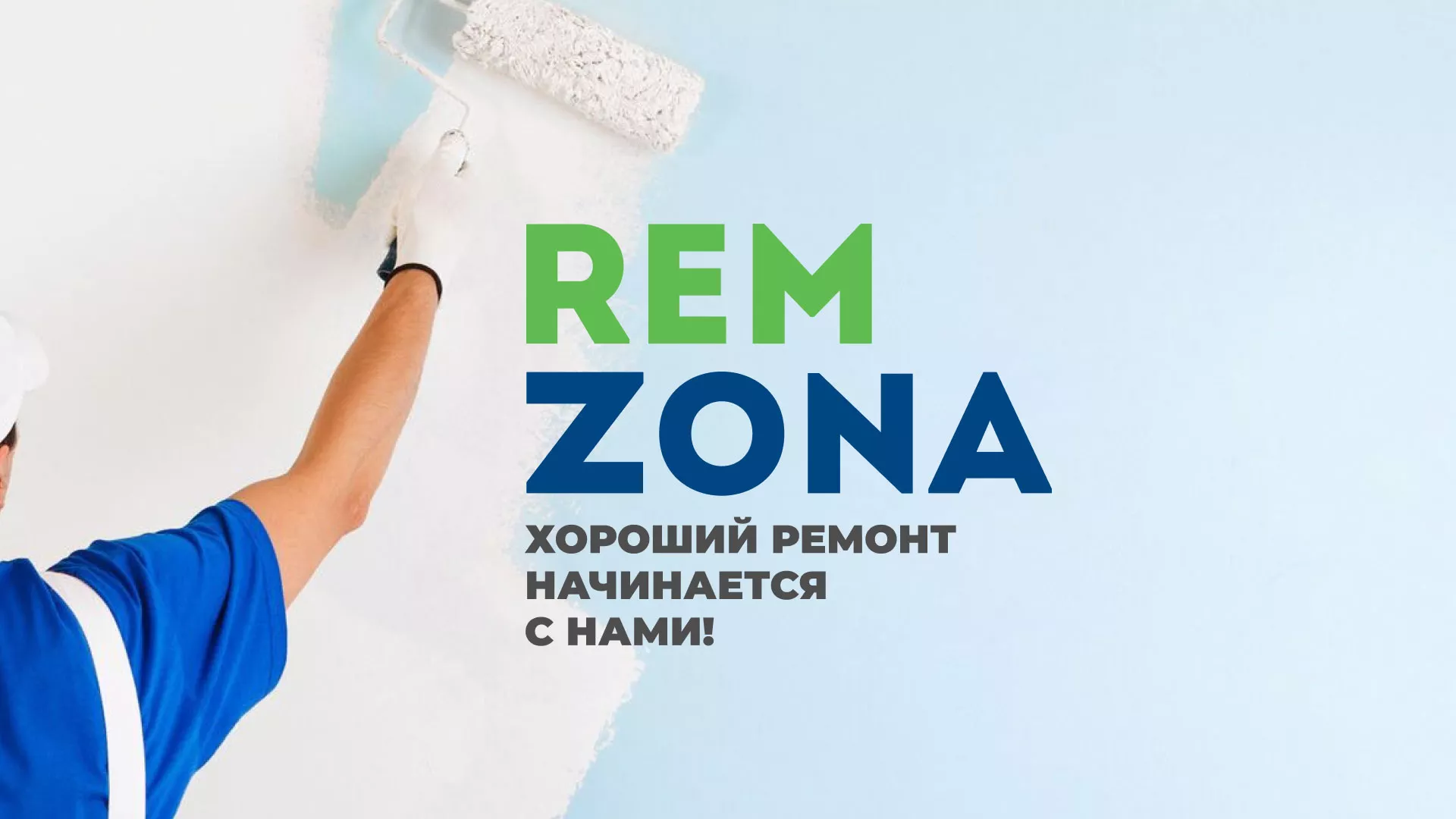 Разработка сайта компании «REMZONA» в Салаире