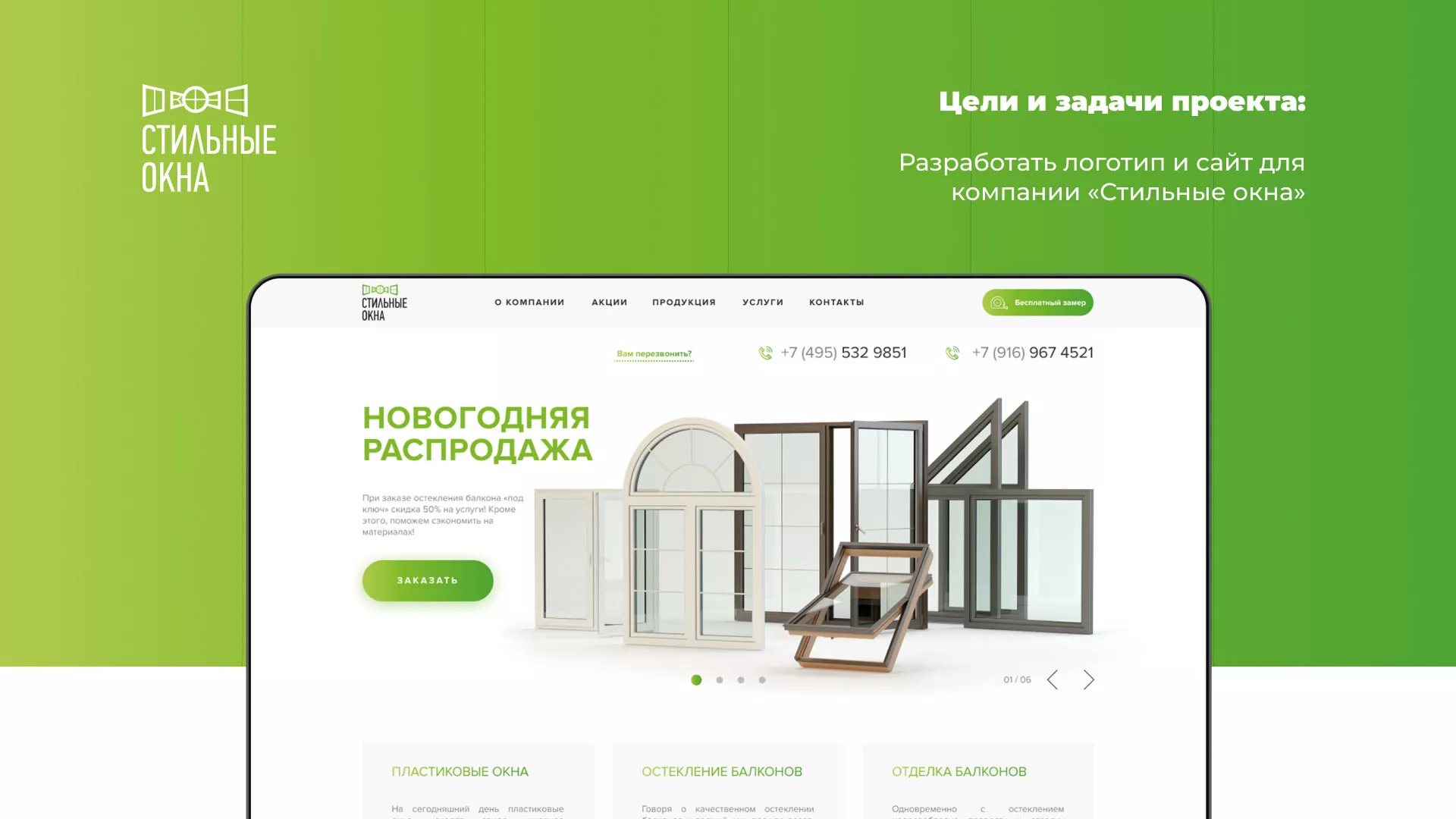 Разработка сайта по продаже пластиковых окон «Стильные окна» в Салаире