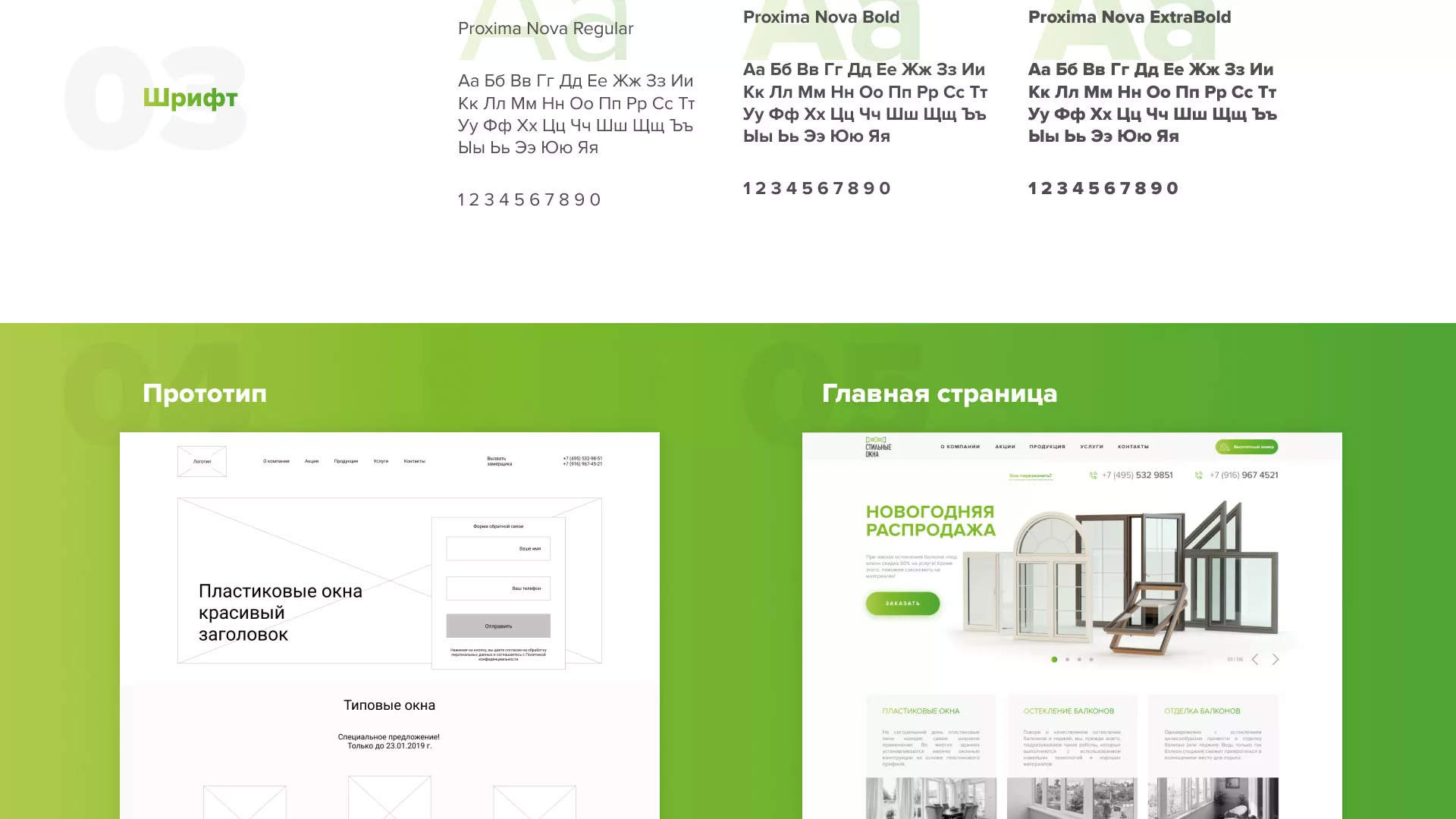 Разработка сайта по продаже пластиковых окон «Стильные окна» в Салаире