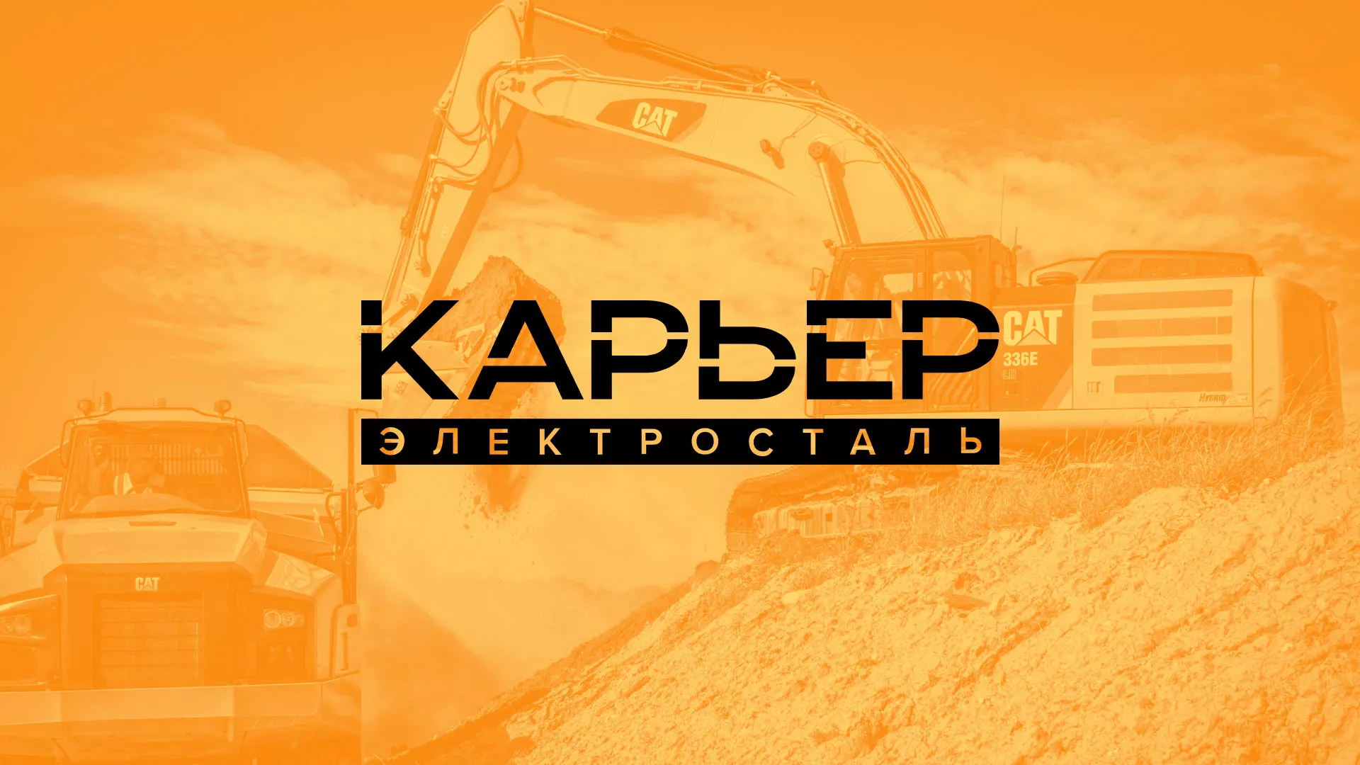 Разработка сайта по продаже нерудных материалов «Карьер» в Салаире