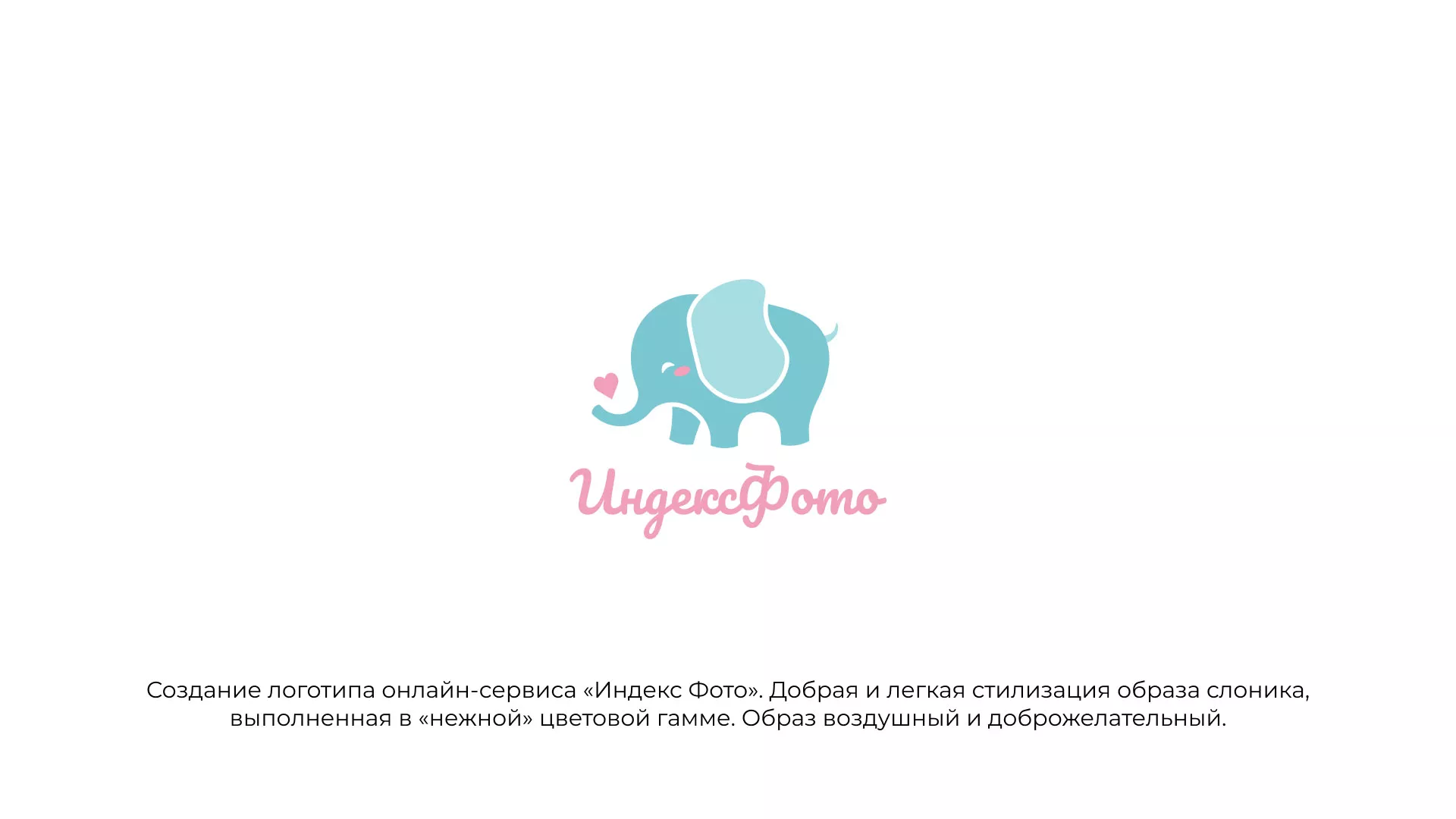 Создание логотипа компании «Индекс Фото» в Салаире