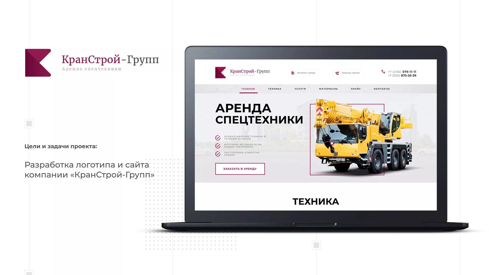 Разработка сайта компании «КранСтрой-Групп» по аренде спецтехники в Салаире