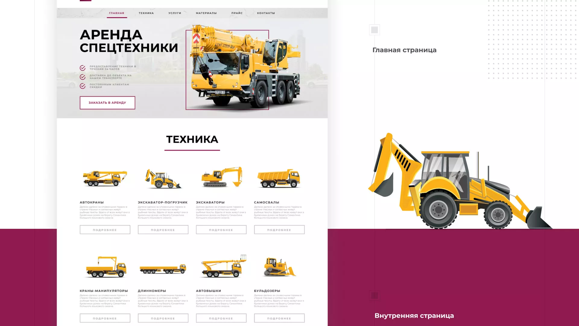 Разработка сайта компании «КранСтрой-Групп» по аренде спецтехники в Салаире