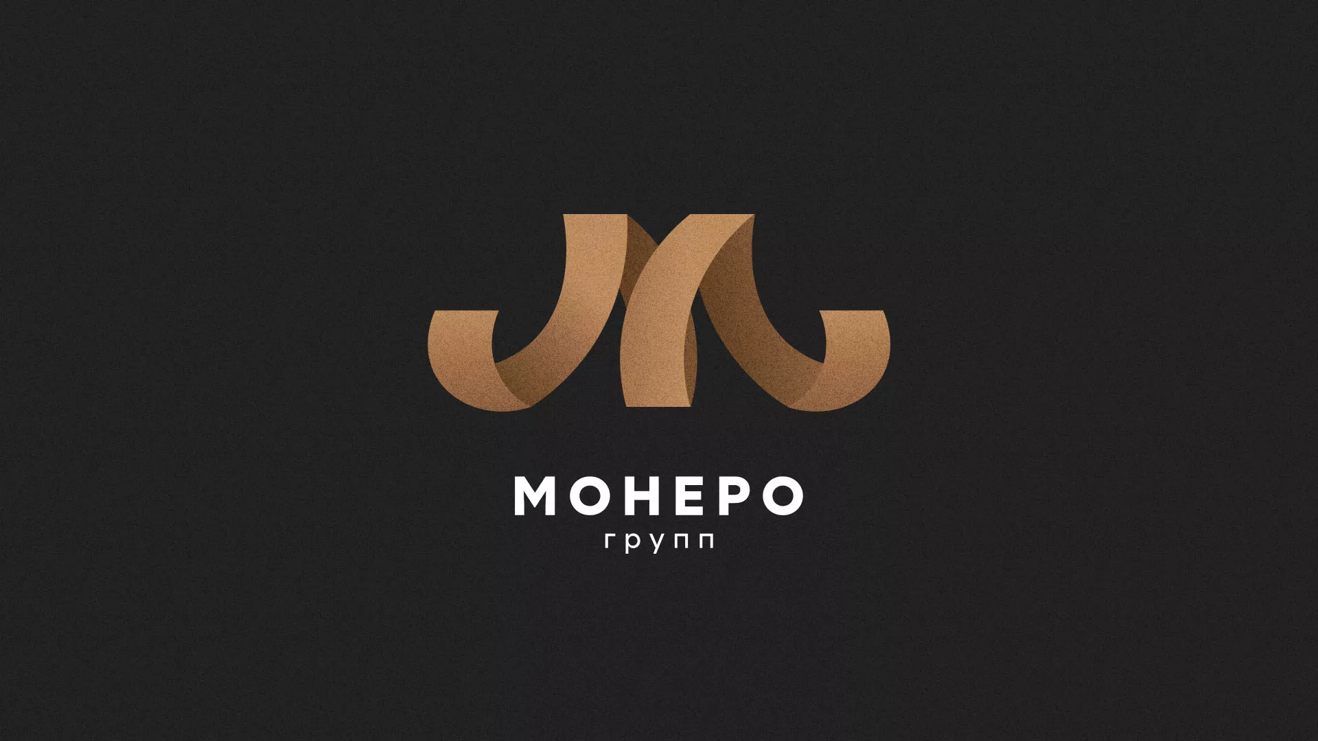 Разработка логотипа для компании «Монеро групп» в Салаире