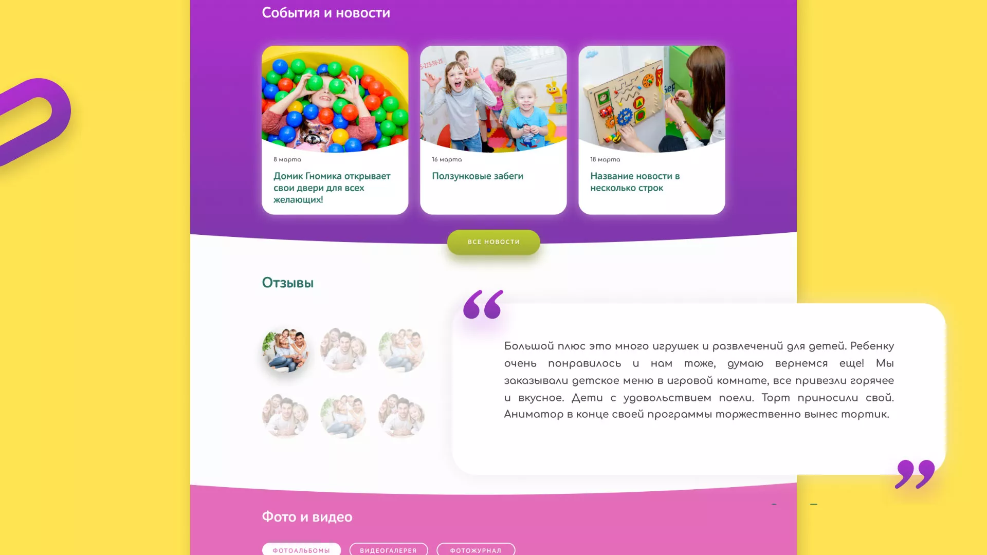 Разработка сайта детского активити-клуба «Домик гномика» в Салаире