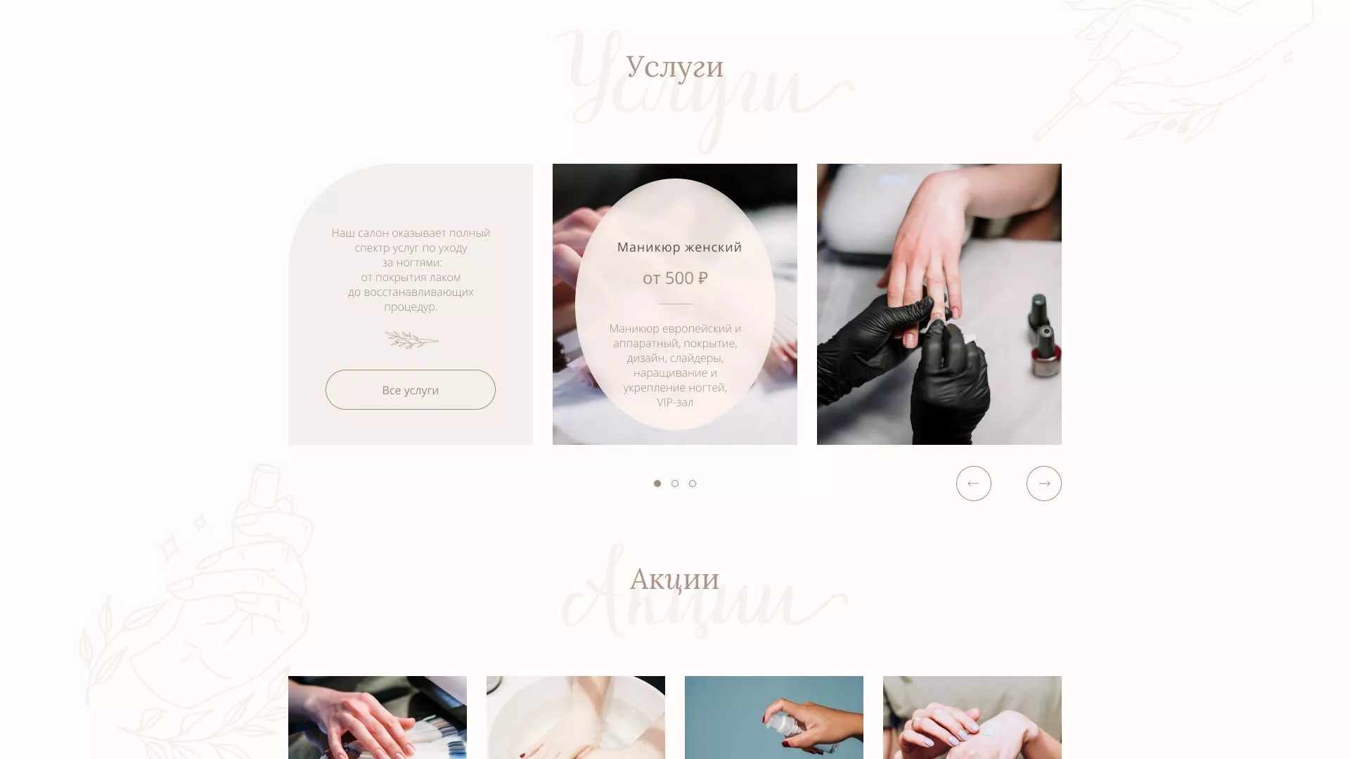 Разработка дизайна сайта маникюрного салона в Салаире