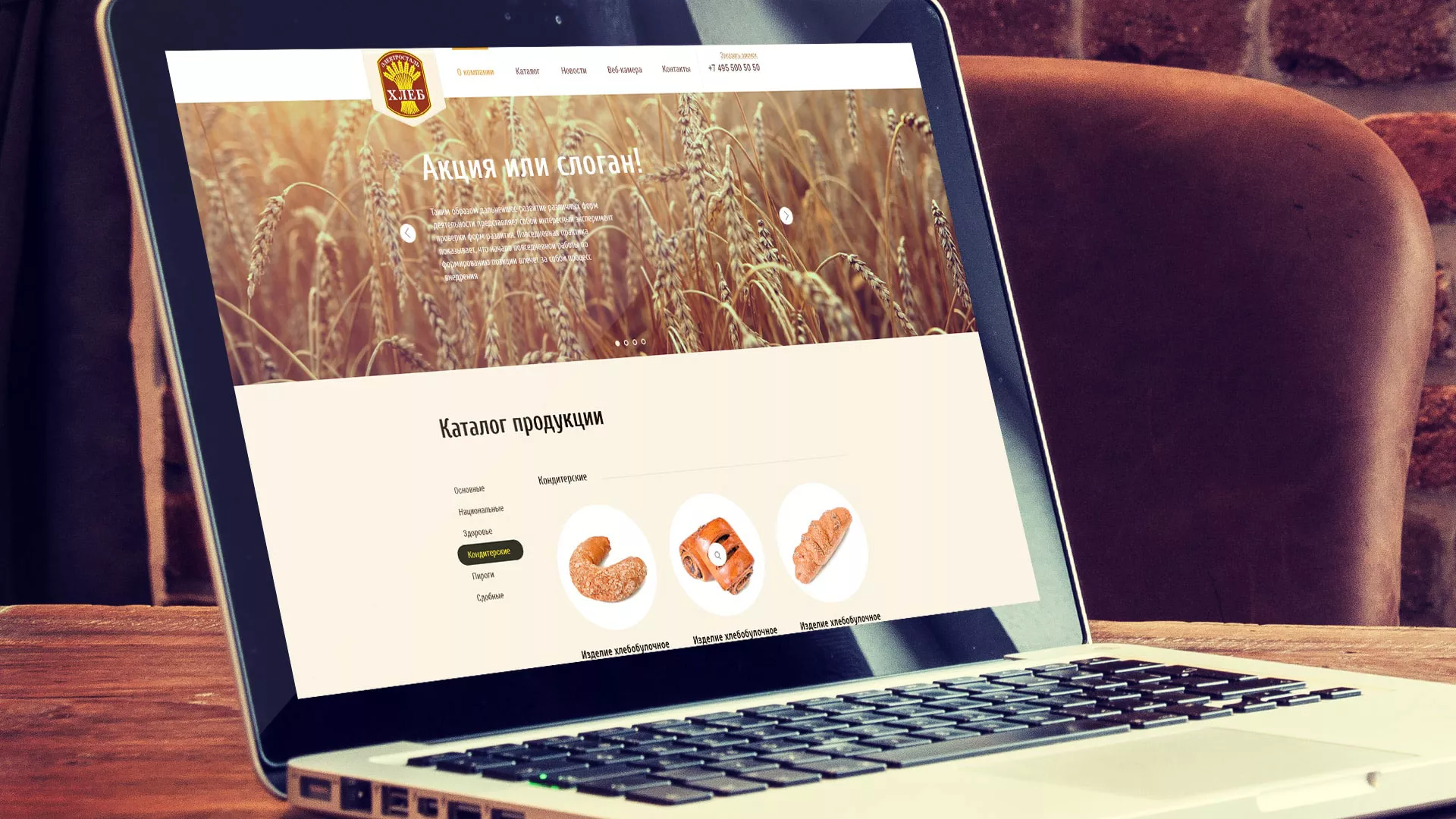 Создание сайта для хлебзавода в Салаире