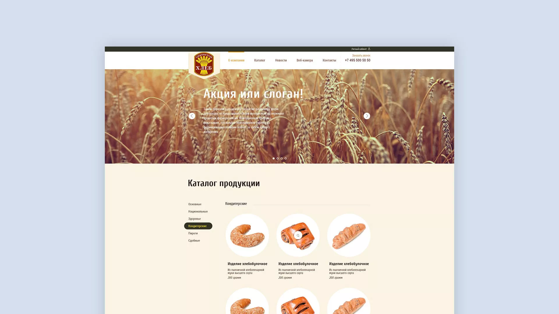 Создание сайта для хлебзавода в Салаире