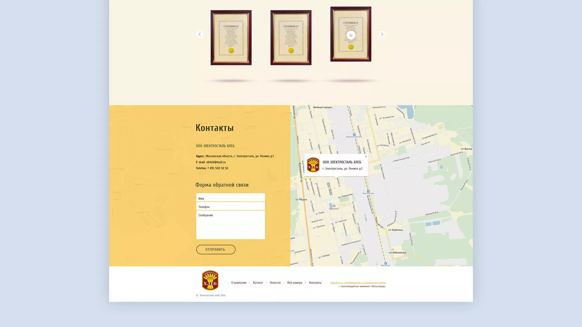 Создание сайта для хлебзавода в Салаире