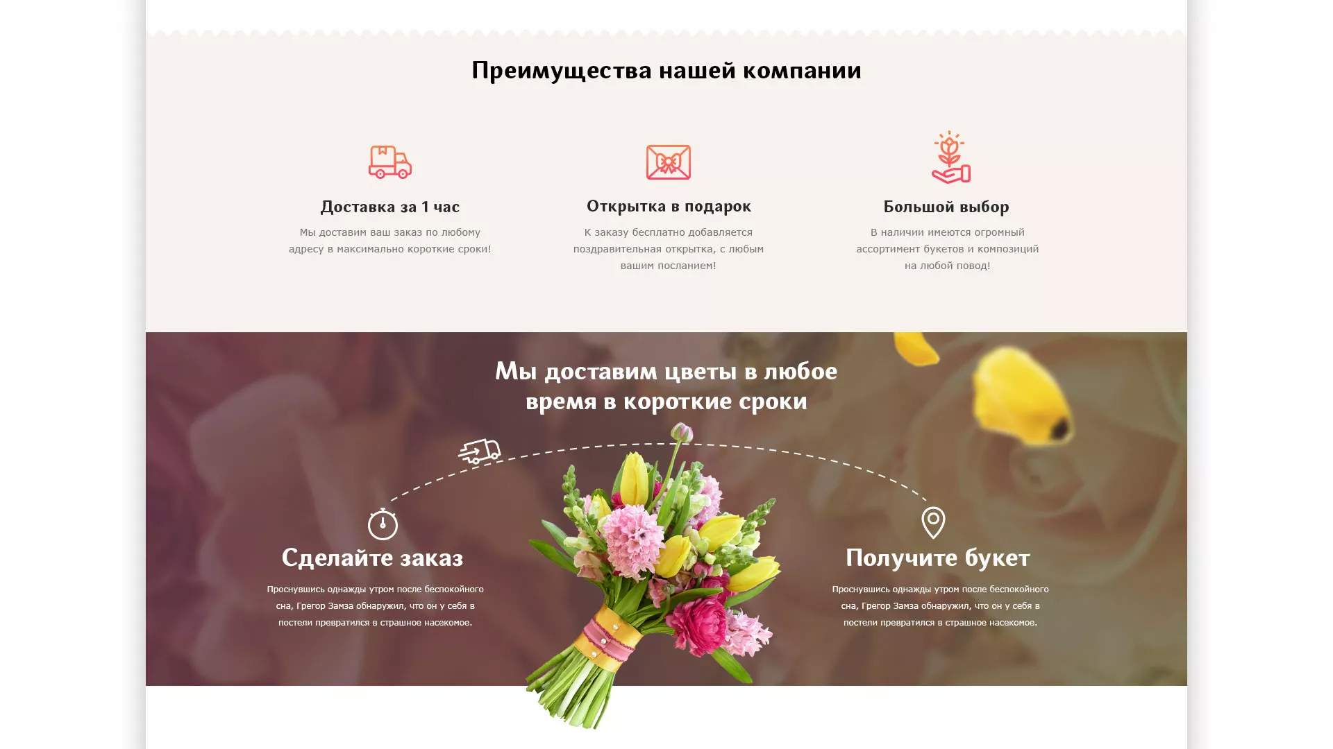 Создание интернет-магазина «Букет-онлайн» по цветам в Салаире