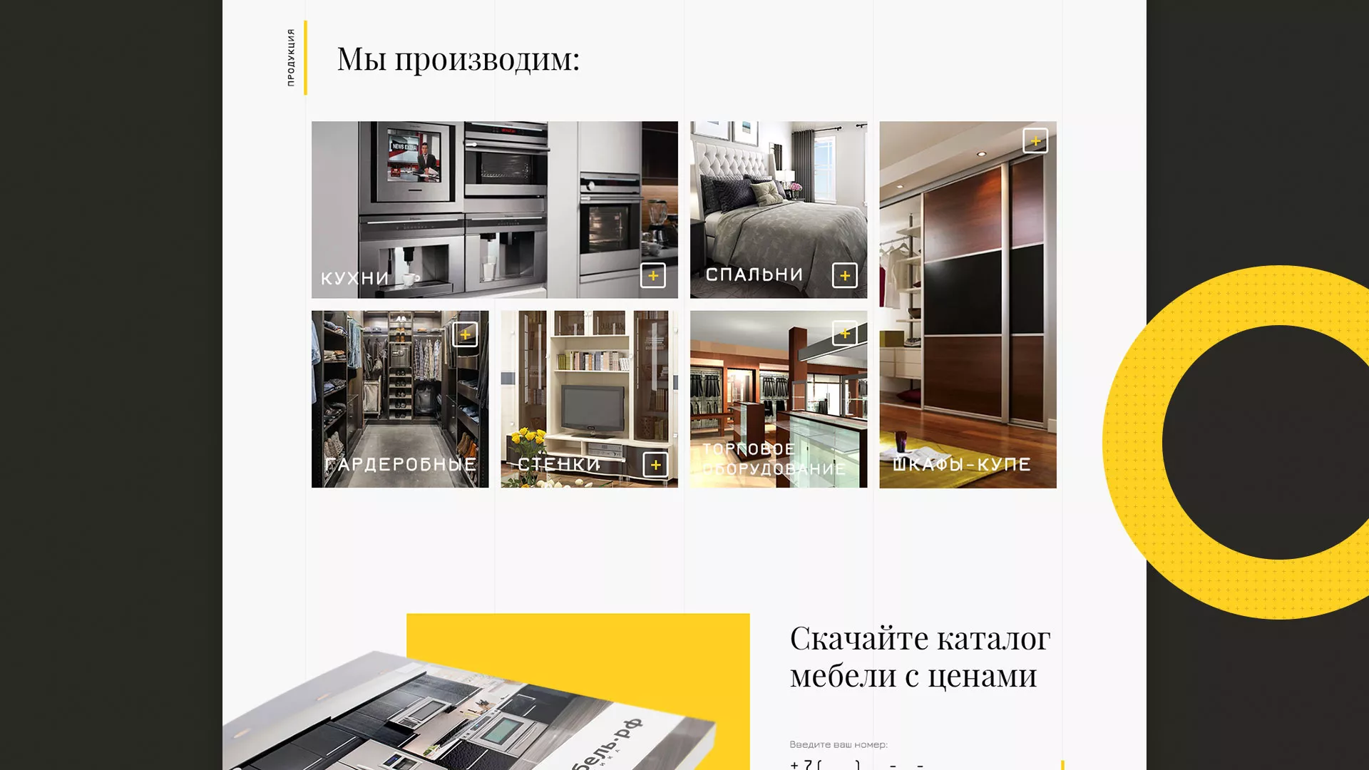 Разработка сайта для производства мебели «Про мебель» в Салаире