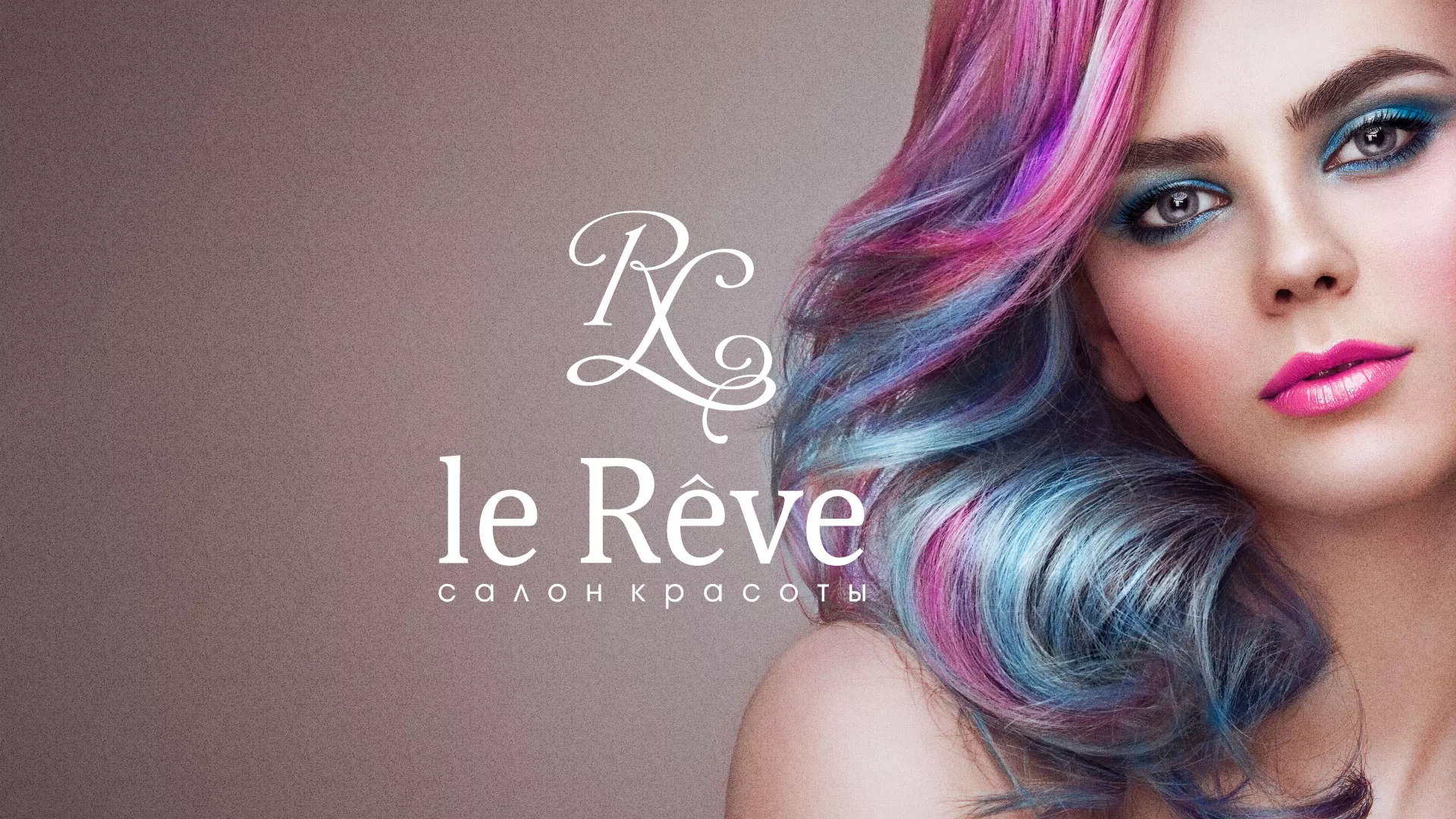 Создание сайта для салона красоты «Le Reve» в Салаире
