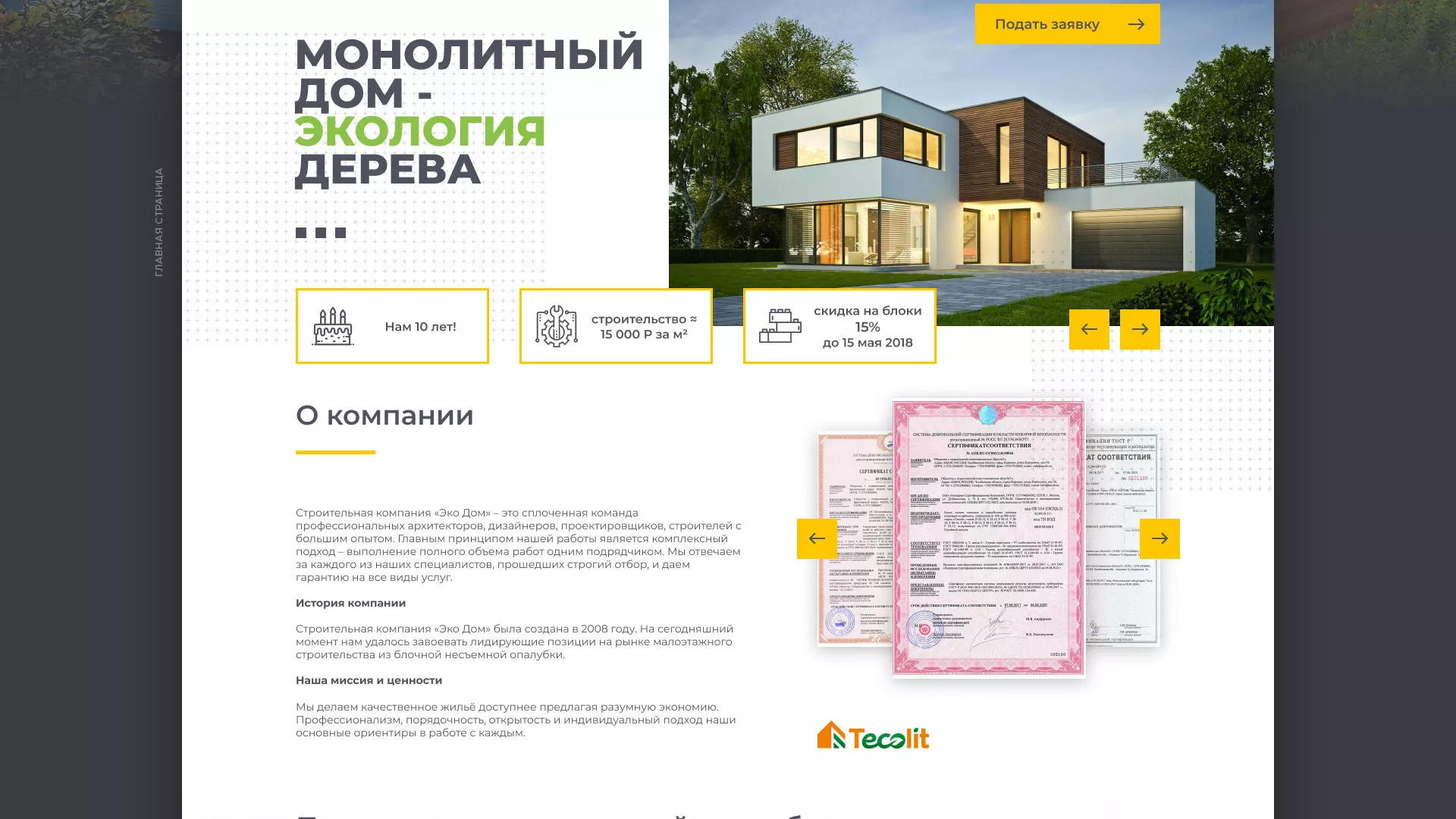 Создание сайта для строительной компании «ЭКОДОМ» в Салаире