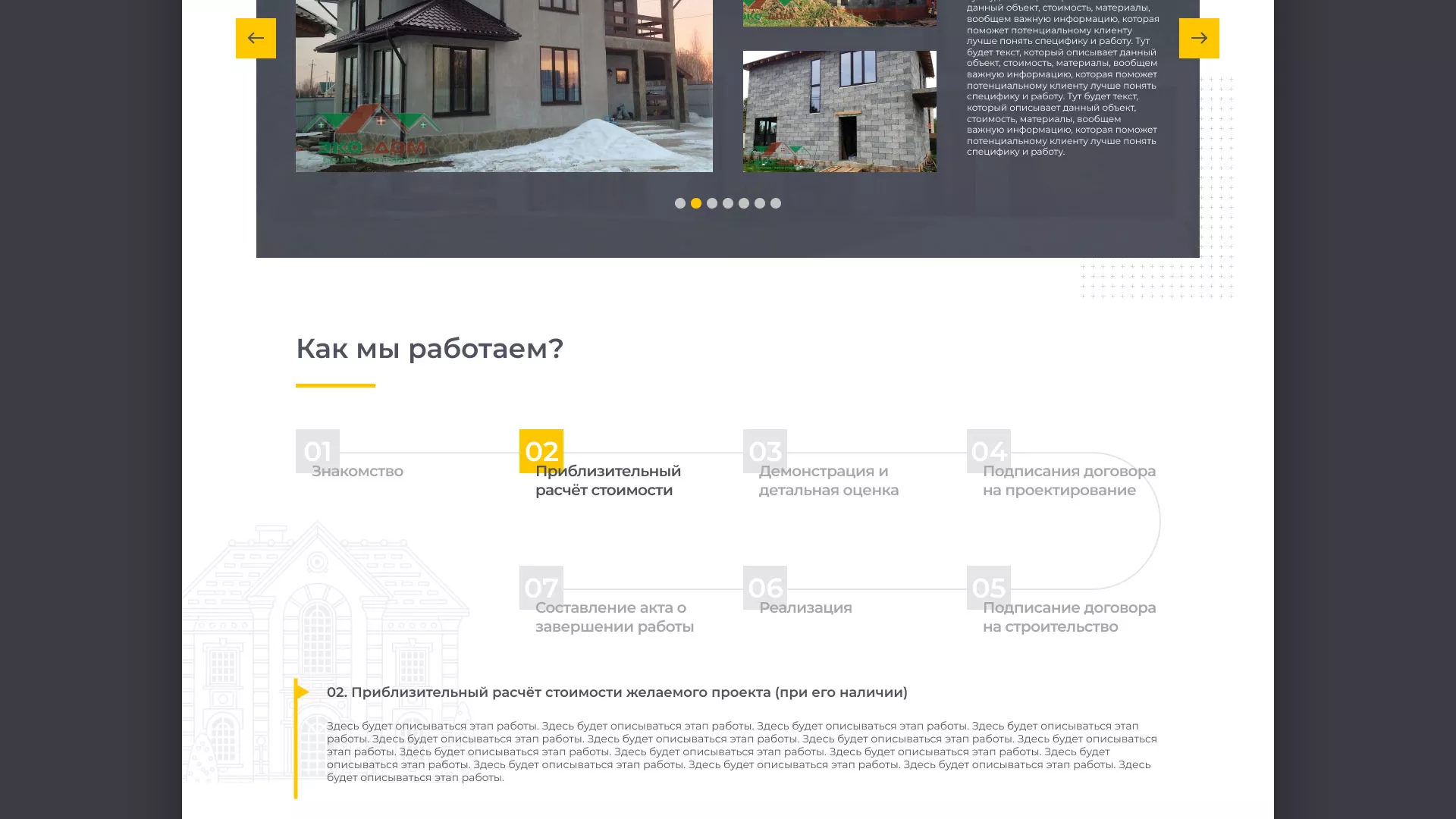 Создание сайта для строительной компании «ЭКОДОМ» в Салаире