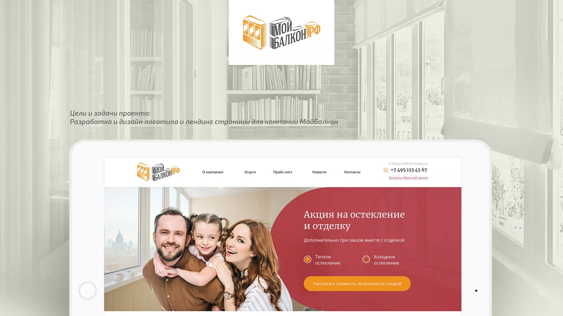 Разработка сайта для компании «Мой балкон» в Салаире