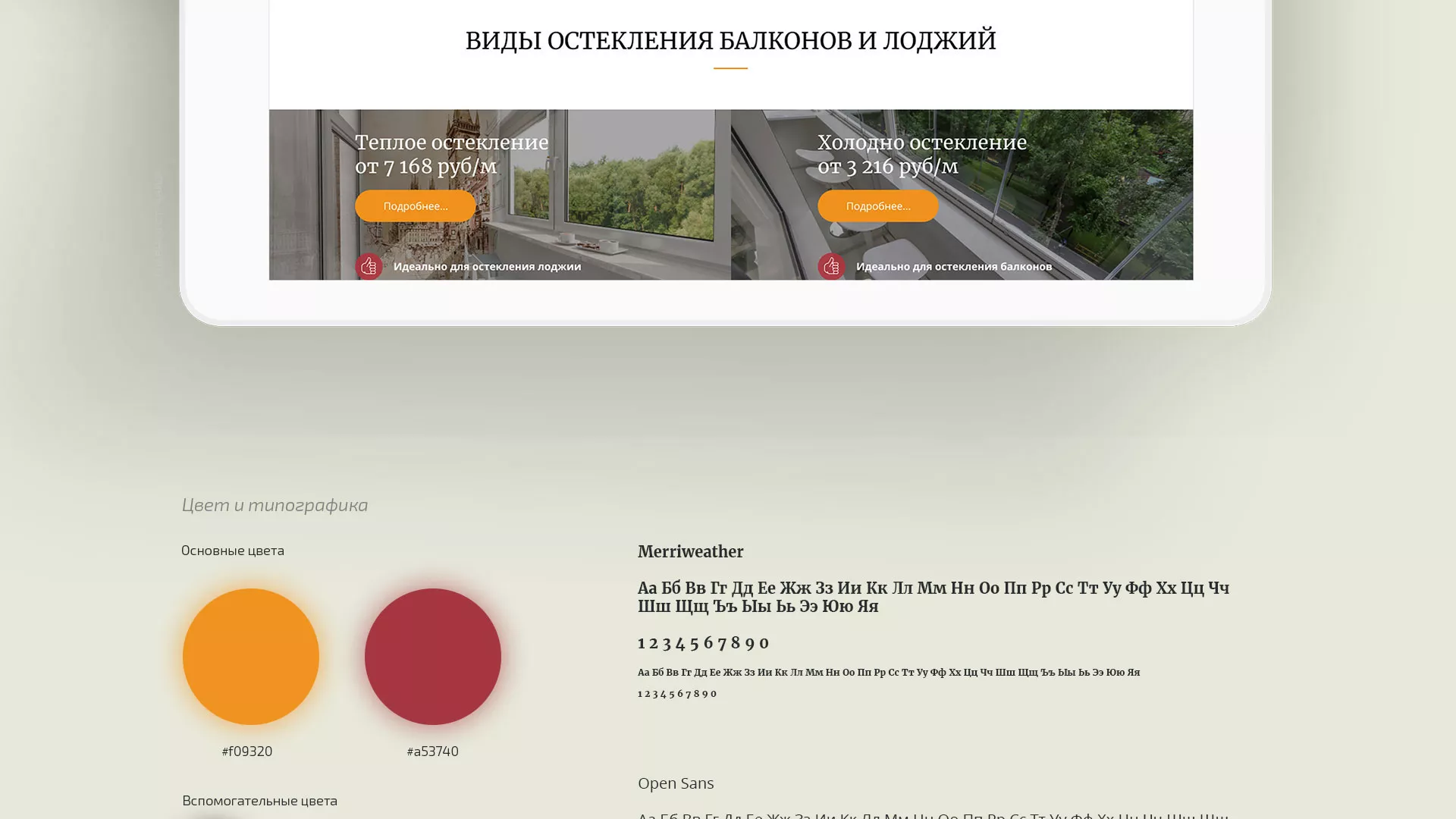 Разработка сайта для компании «Мой балкон» в Салаире