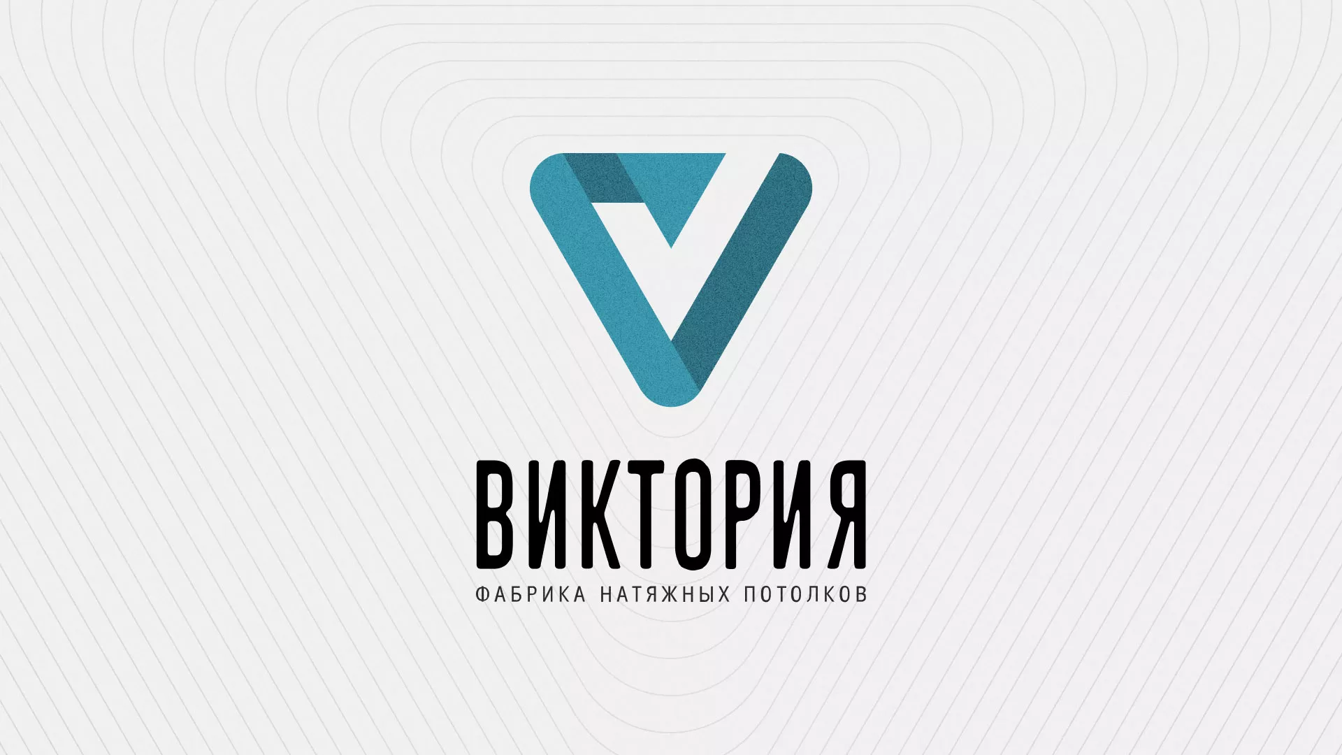 Разработка фирменного стиля компании по продаже и установке натяжных потолков в Салаире